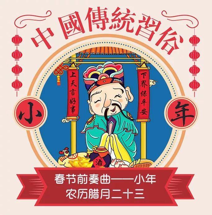 小年中國(guó)傳統(tǒng)節(jié)日